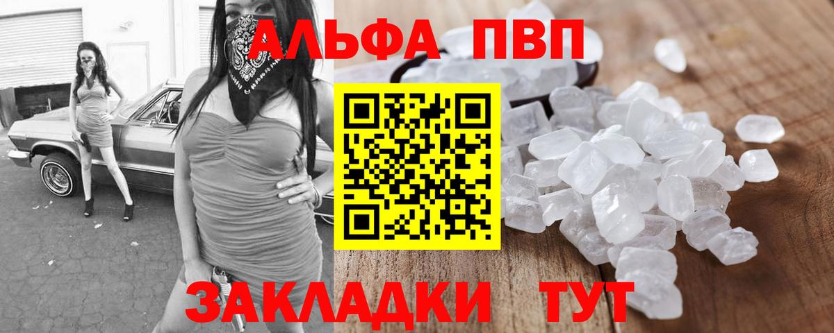 А ПВП мука  A PVP крисы CK  Alfa_PVP  как найти закладки  Камышлов  Alfa_PVP крисы CK  Вход с VPN 