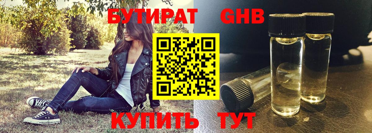 Бутират бутандиол  Вход с VPN  Бутират  Камышлов 