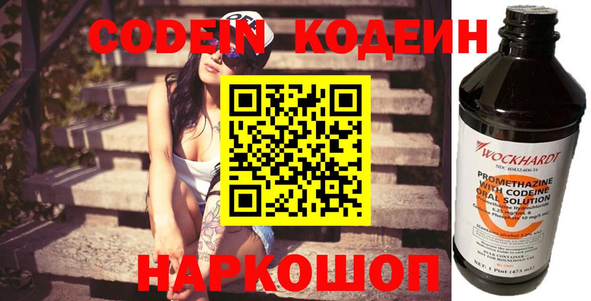 Codein Purple Drank Камышлов