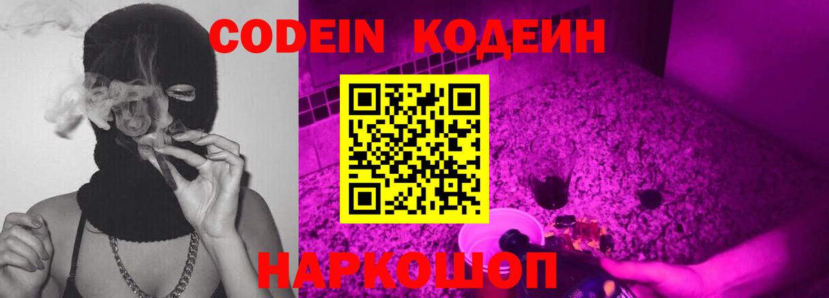 Кодеиновый сироп Lean напиток Lean (лин)  Вход с VPN  Камышлов 