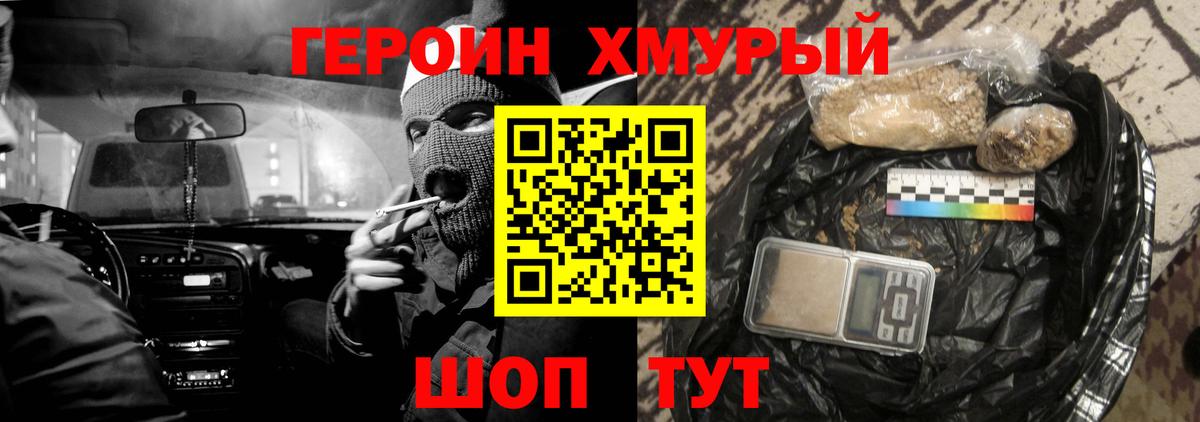 Героин VHQ Камышлов