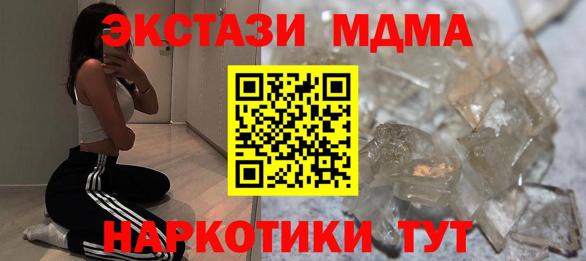 МДМА кристаллы  МДМА  Вход с VPN  Камышлов  МДМА молли 
